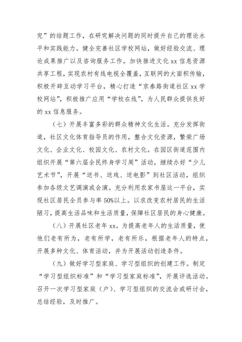 xxxx年度社区工作计划_社区年度教育的工作计划_第5页