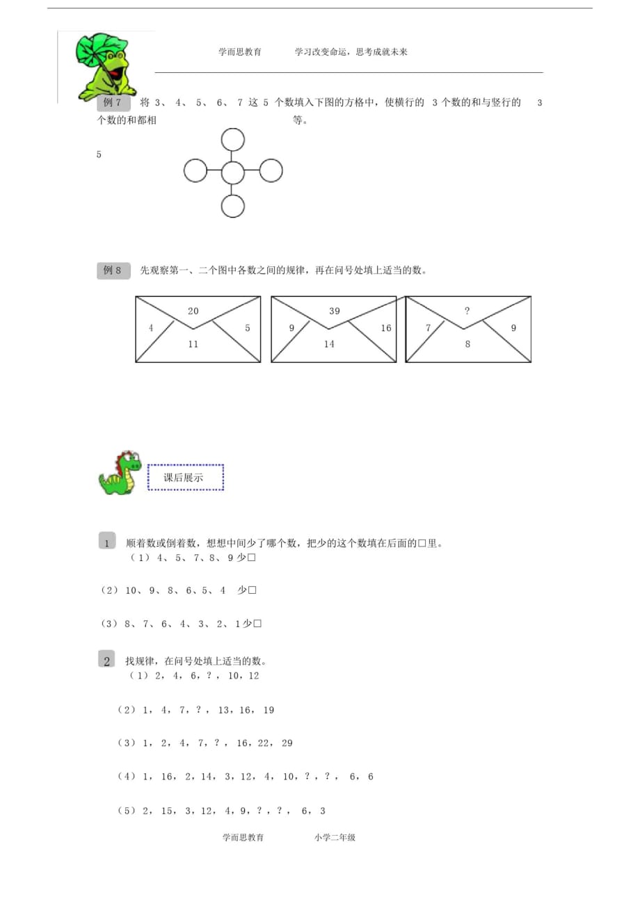 (完整版)奥数二年级讲义第05讲找规律填数字学生版.doc精品_第3页