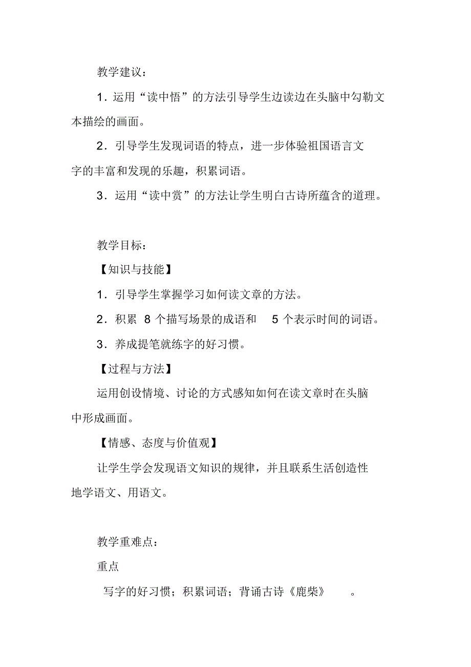 2019人教部编版四年级上册语文《语文园地一》教学设计及教学反思_第2页