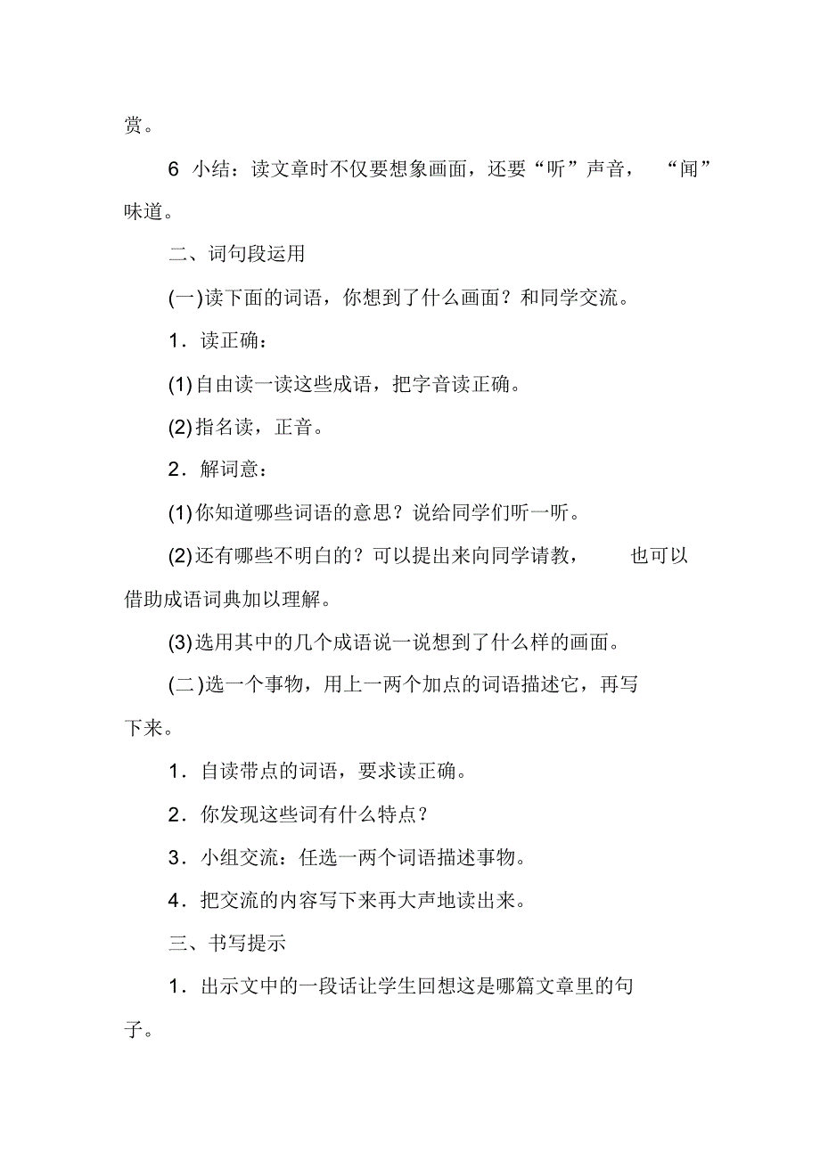 2019人教部编版四年级上册语文《语文园地一》教学设计及教学反思_第4页