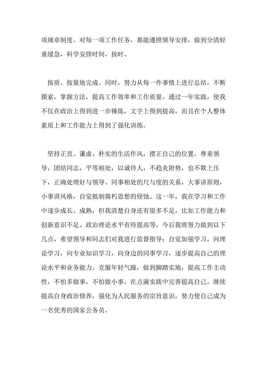 公务员个人年终总结例文2020_第2页