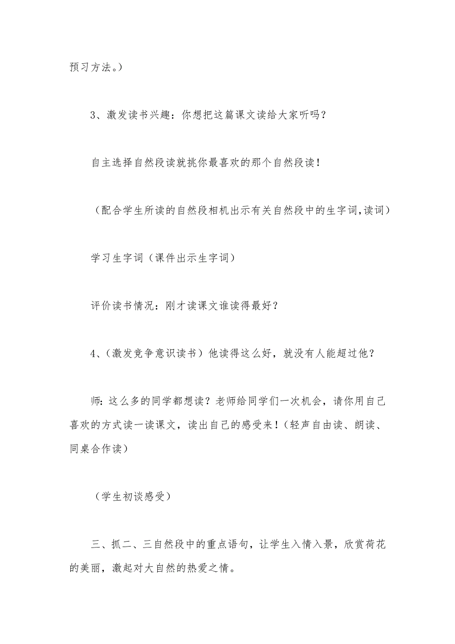 【部编】苏教版小学语文三年级教案——《荷花》创新型教例与点评_第3页