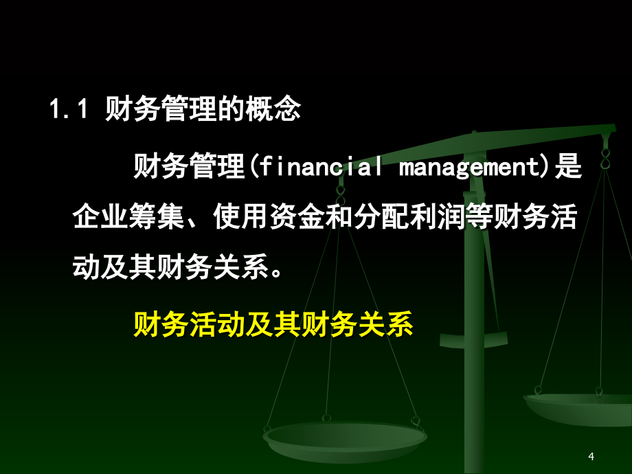 施工企业财务管理讲座&ampamp;amp;#46;ppt_第4页