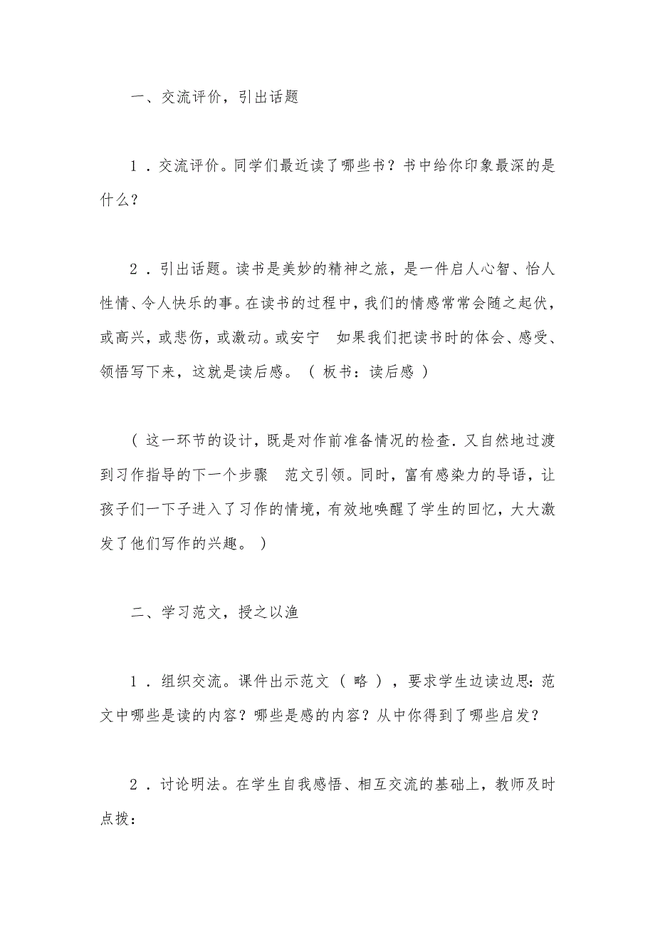 【部编】苏教版六年级语文——六年级下册《习作3》教学设计_第3页