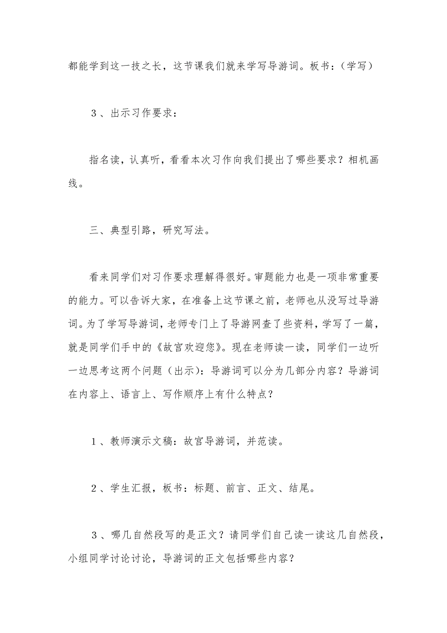 【部编】小学语文教学反思——一节失败的作文课_第3页