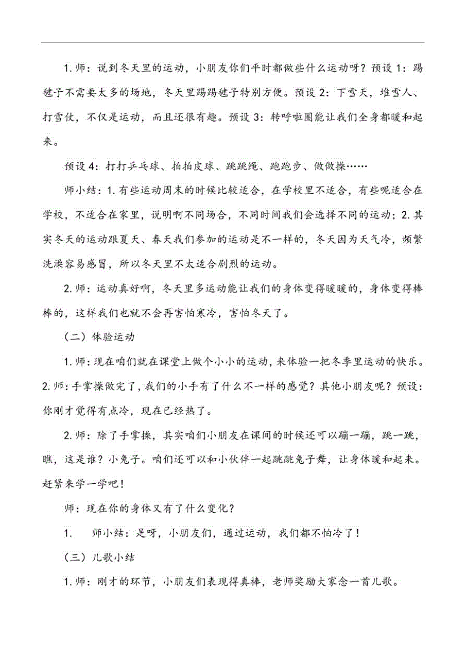 一年级上册道德与法治《14健康过冬天》说课稿精品_第3页