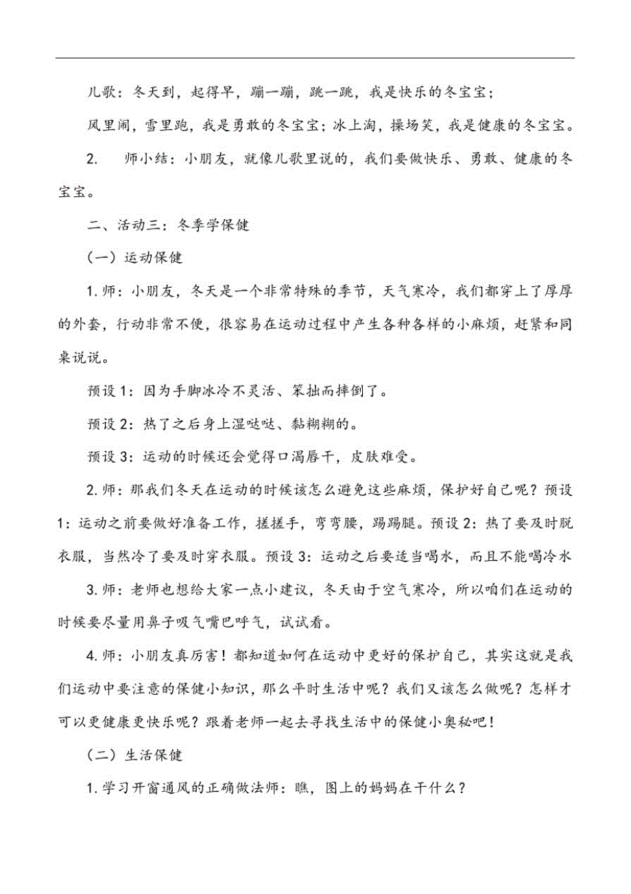 一年级上册道德与法治《14健康过冬天》说课稿精品_第4页