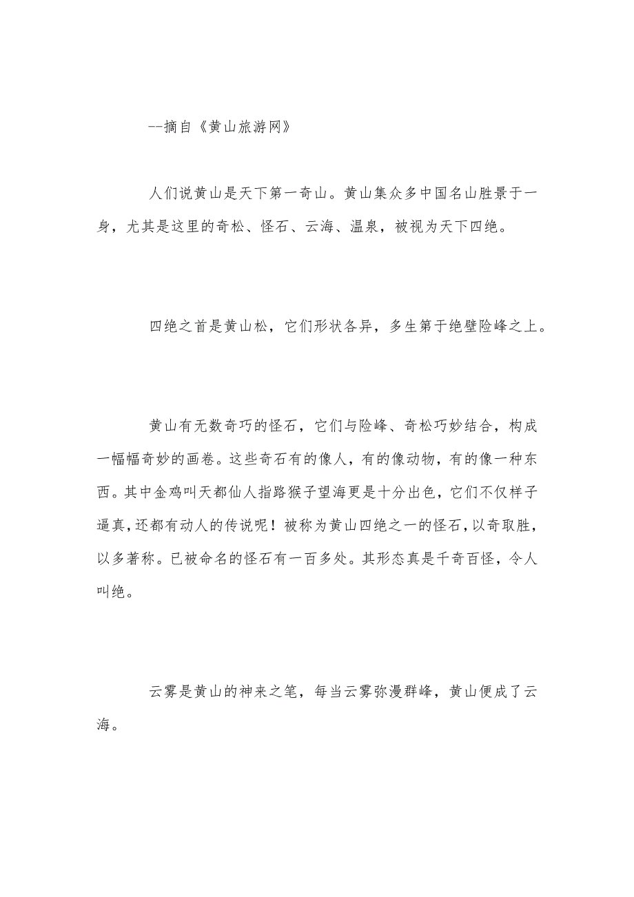 【部编】浙教版小学语文一年级上册教案——黄山_第2页