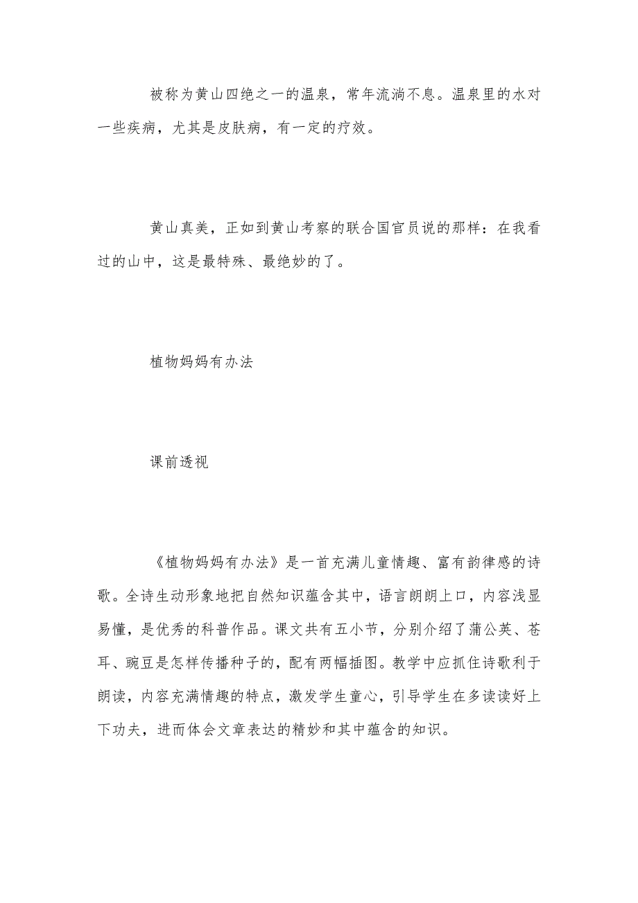 【部编】浙教版小学语文一年级上册教案——黄山_第3页