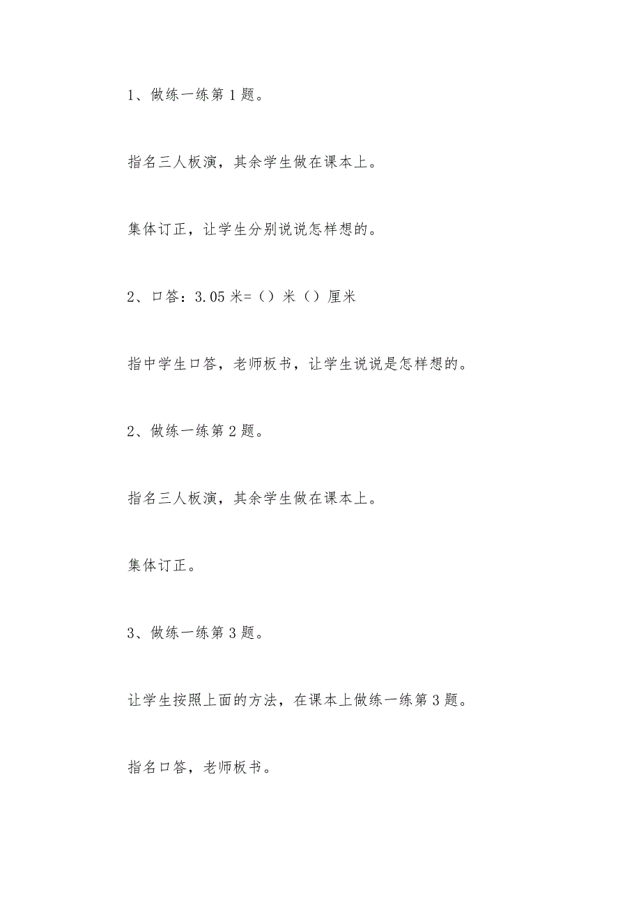 【部编】苏教版六年级数学——名数和名数的换算_第3页