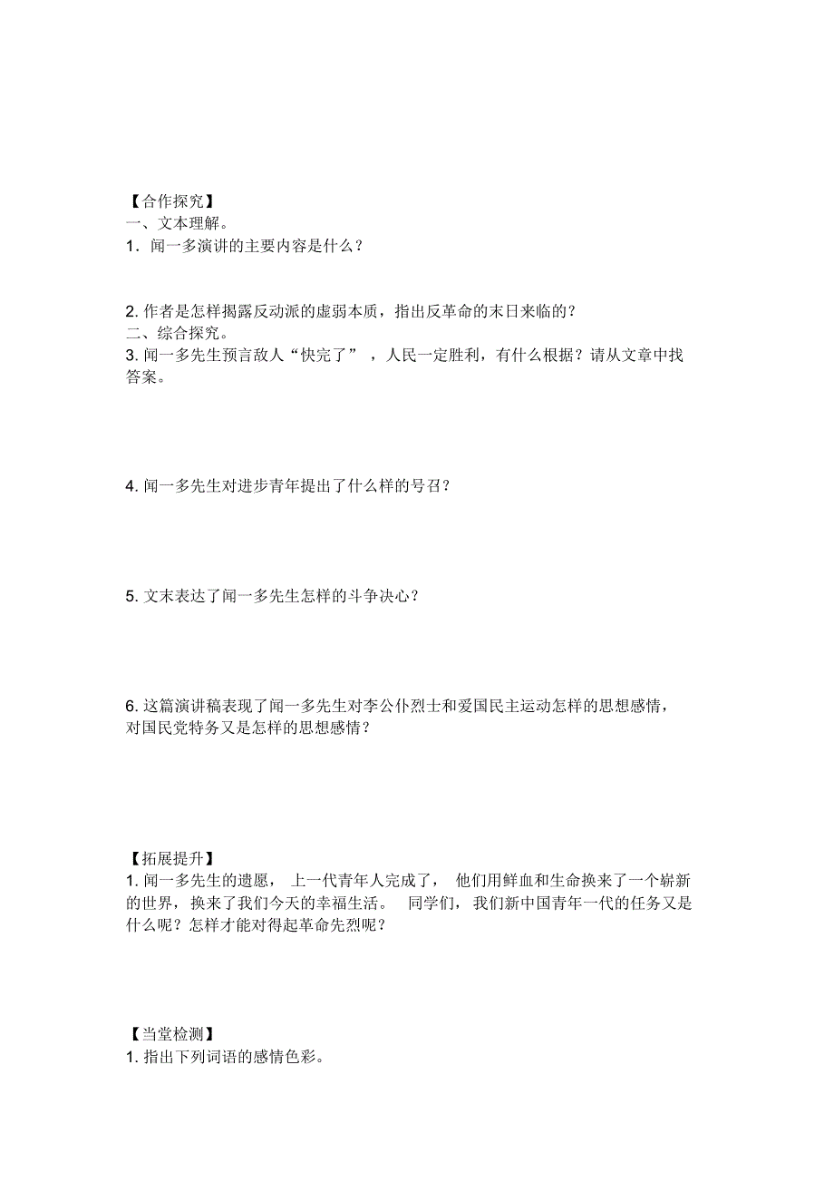 人教部编版八年级语文下册学案：第13课最后一次讲演(无答案)_第2页