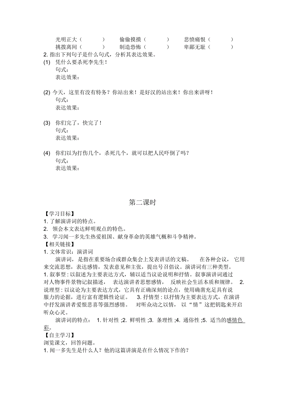 人教部编版八年级语文下册学案：第13课最后一次讲演(无答案)_第3页