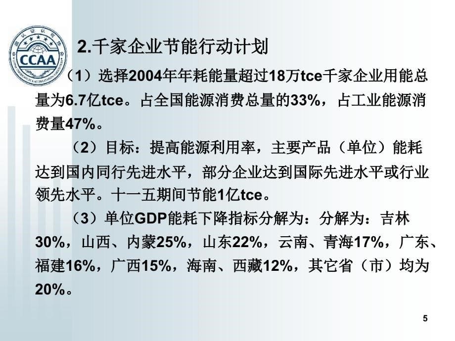 孟昭利：企业能源管理与审计方法(清华大学)_第5页