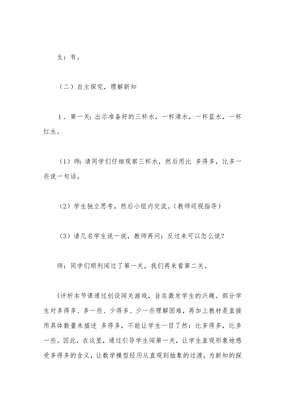 【部编】浙教北师版一年级数学——小小养殖场_第3页