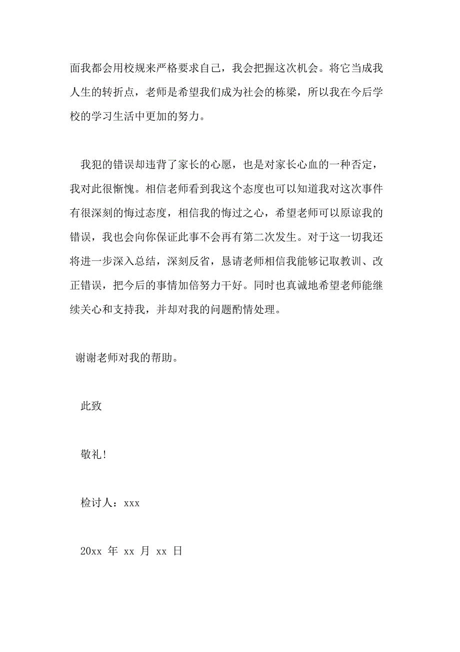 学生玩手机检讨书参考例文_第3页