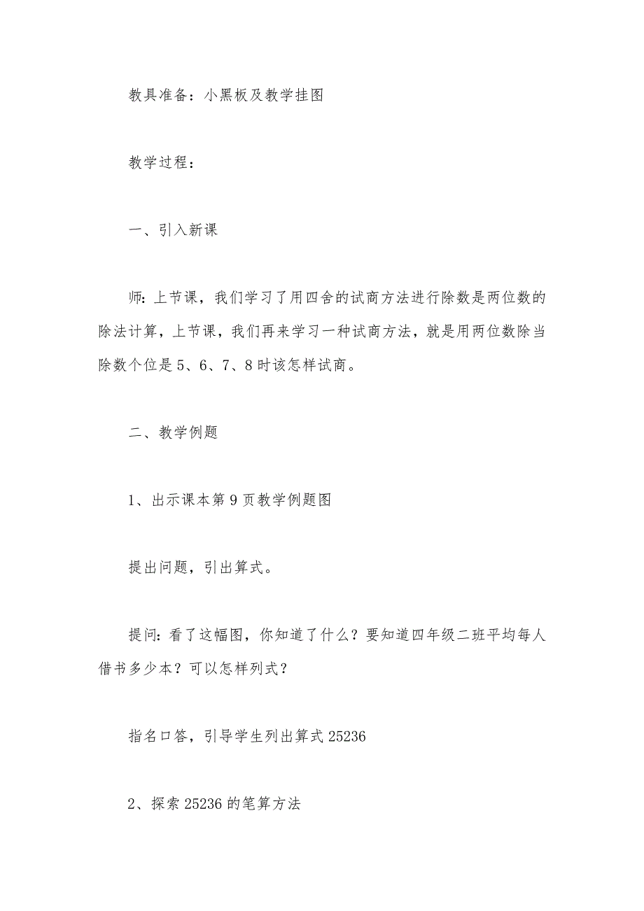 【部编】苏教版四年级数学——三位数除以两位数的笔算——要调商（2）_第2页