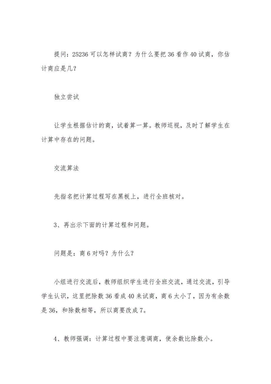 【部编】苏教版四年级数学——三位数除以两位数的笔算——要调商（2）_第3页