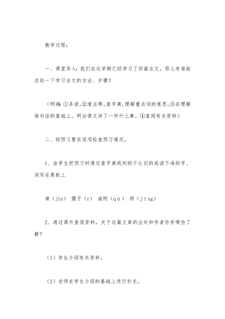 【部编】苏教版六年级语文—— 《螳螂捕蝉》教学设计_第2页