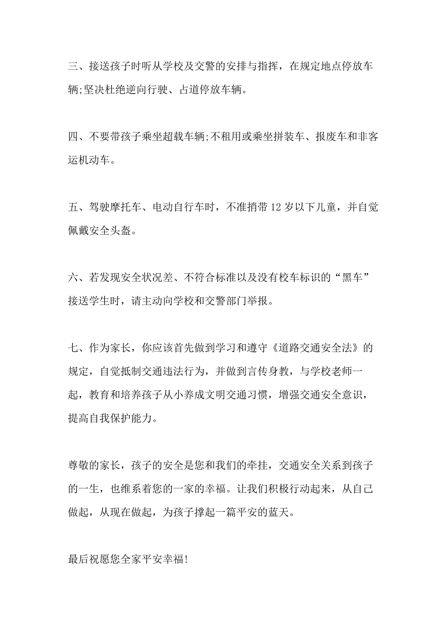 小学生家长安全承诺书例文_第2页