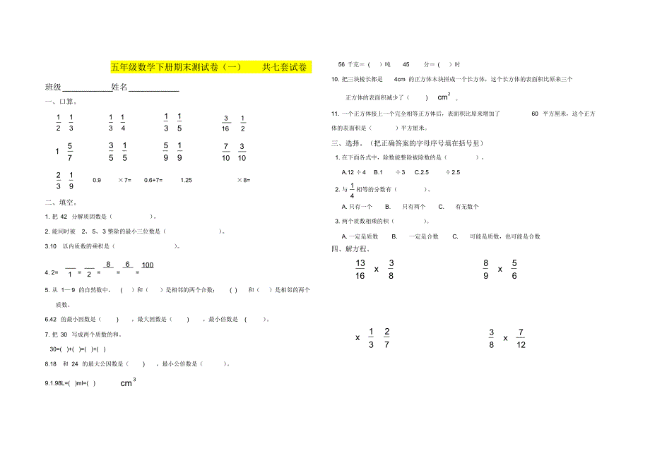 人教版五年级数学下册期末测试卷精选(共7套)_第1页