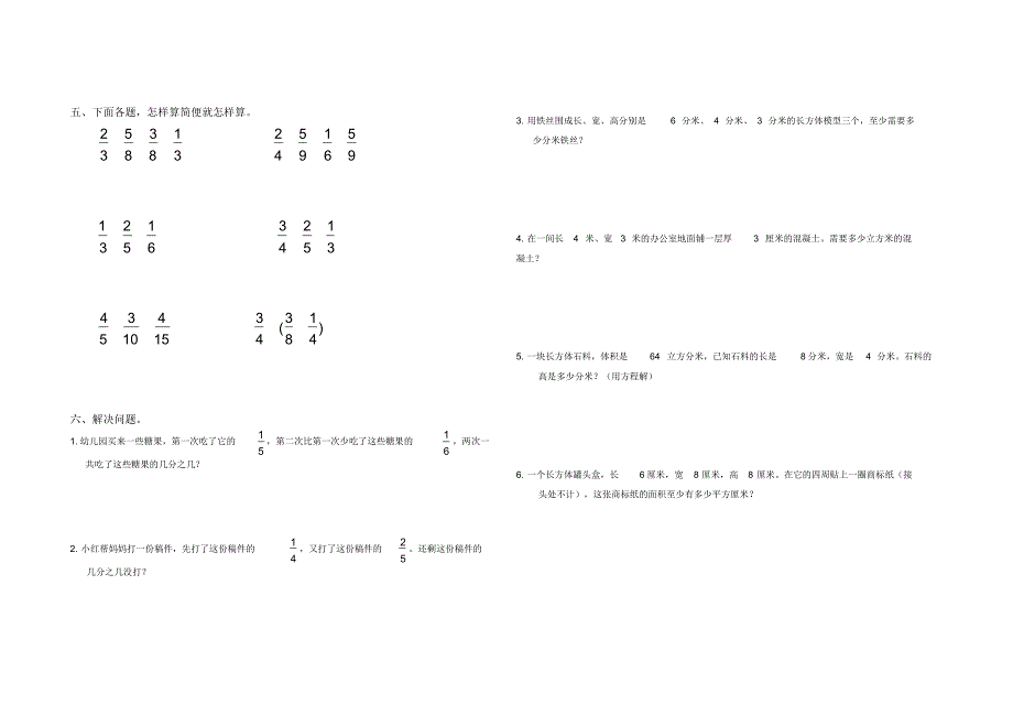 人教版五年级数学下册期末测试卷精选(共7套)_第2页