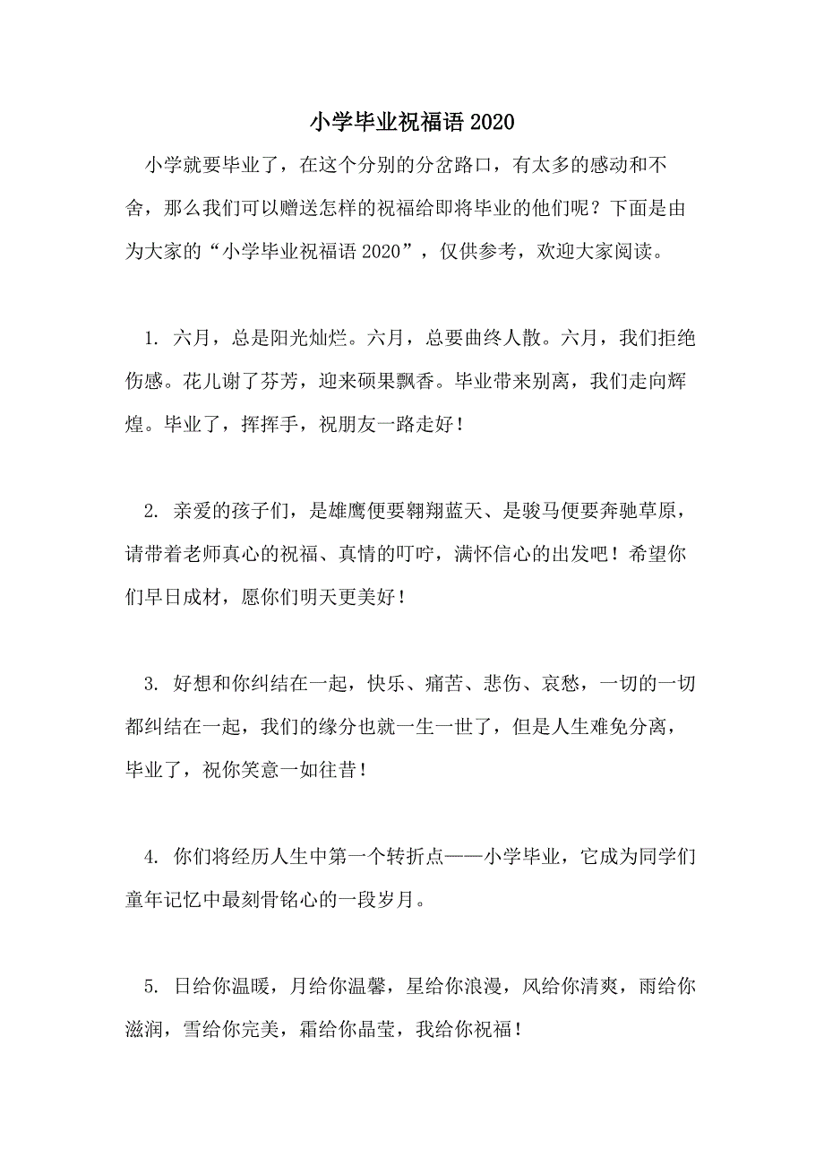 小学毕业祝福语2020_第1页