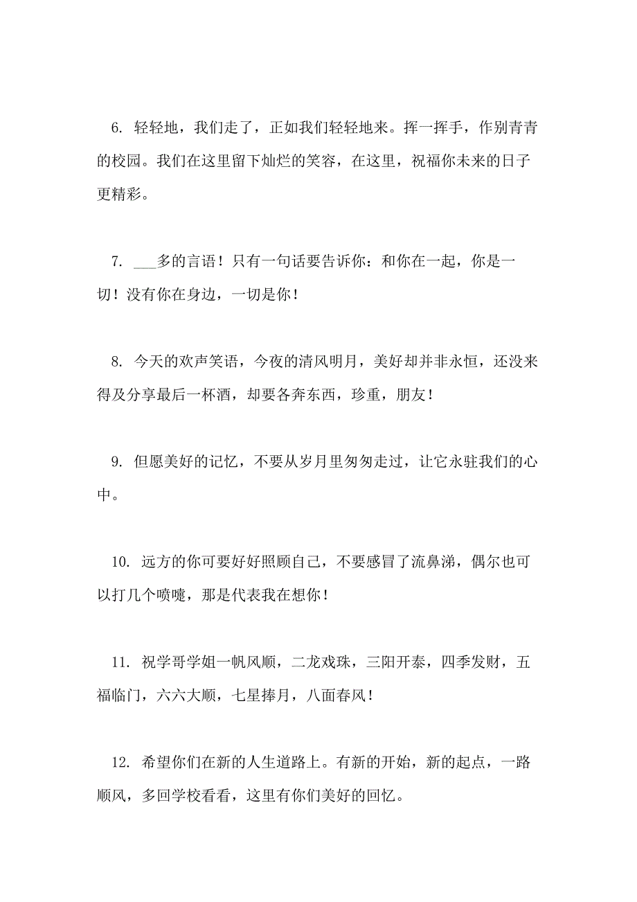 小学毕业祝福语2020_第2页