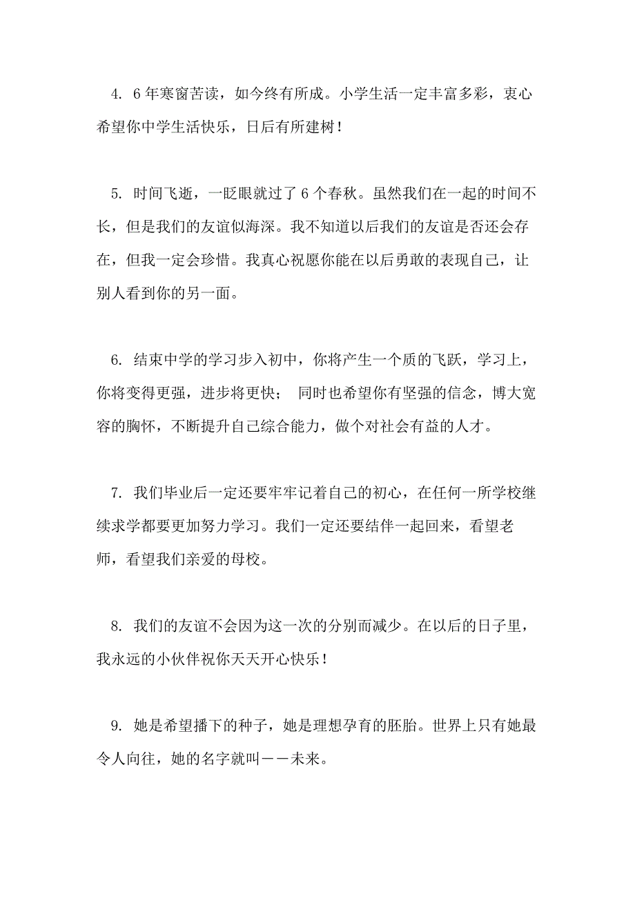 小学毕业祝福语2020_第4页
