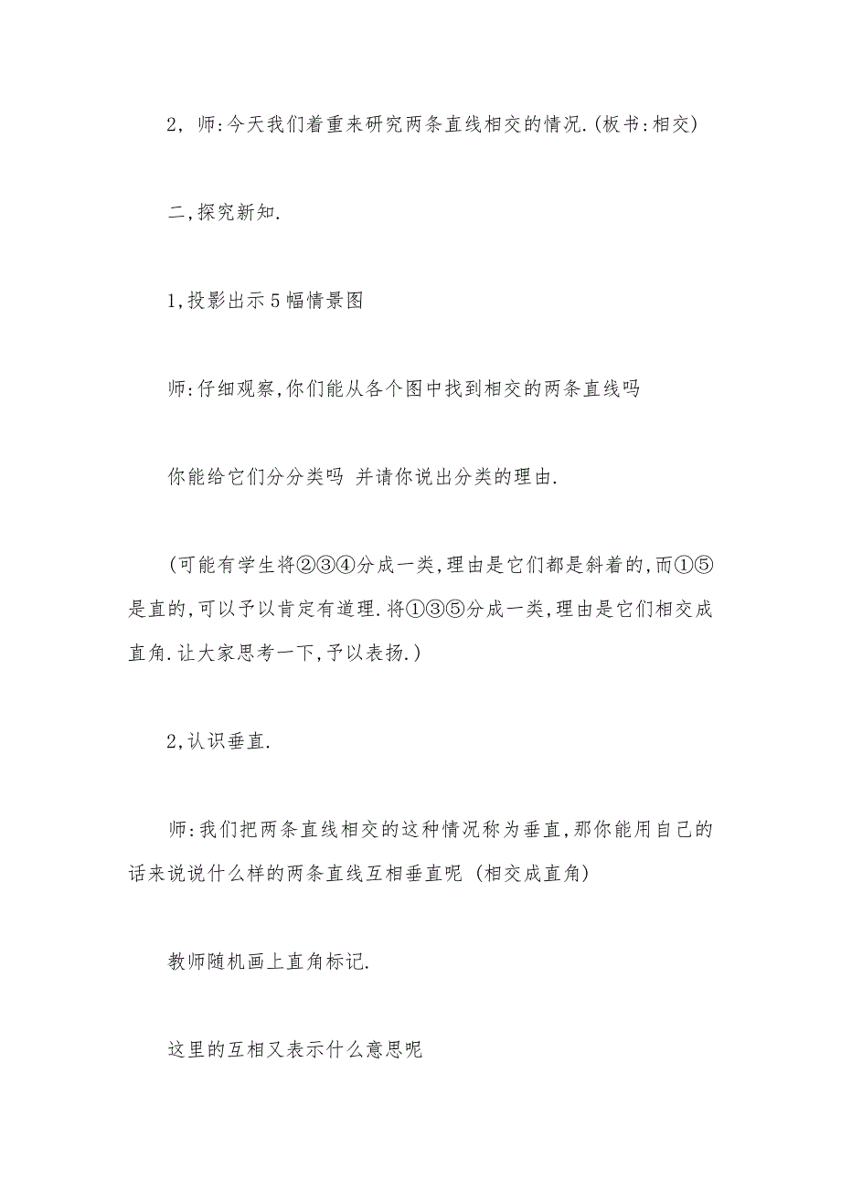 【部编】苏教版四年级数学——认识垂直2_第2页