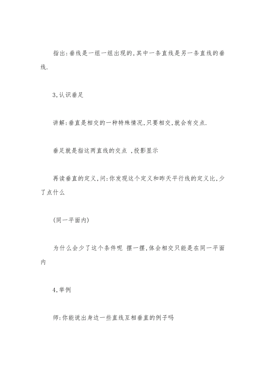 【部编】苏教版四年级数学——认识垂直2_第3页