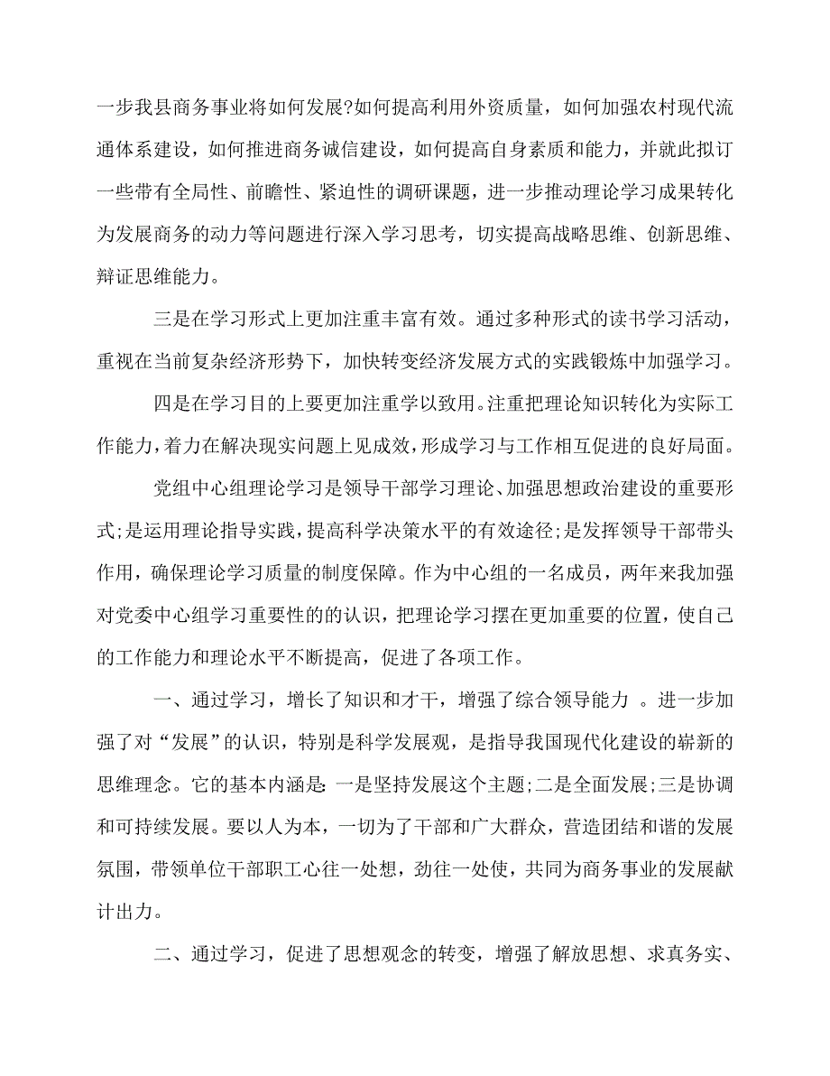 2020最新中心组理论学习总结范本_第4页