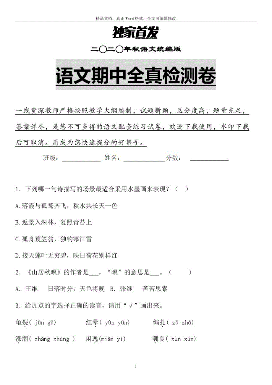 2020年秋统编版语文三年级上期中试含答案(17)精品_第1页