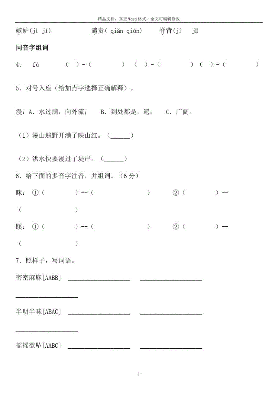 2020年秋统编版语文三年级上期中试含答案(17)精品_第2页