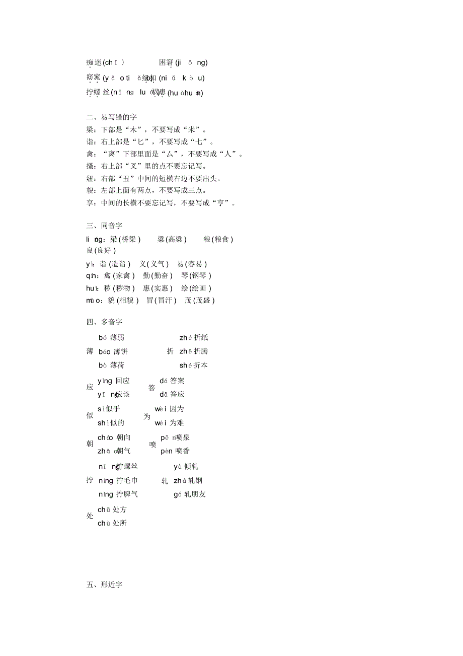 2020统编教材部编版五年级下册语文语文园地八教案_第4页