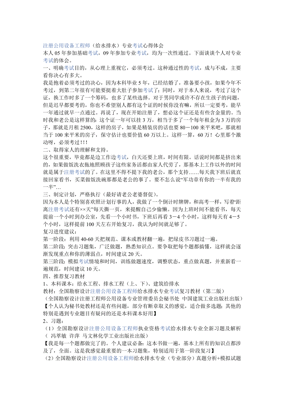 【2019年整理】注册给排水专业考试心得_第1页