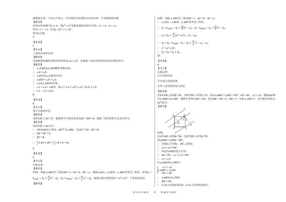 2019-2020学年浙江省温州市龙湾区部分学校八年级(上)期中数学试卷(1)精品_第5页