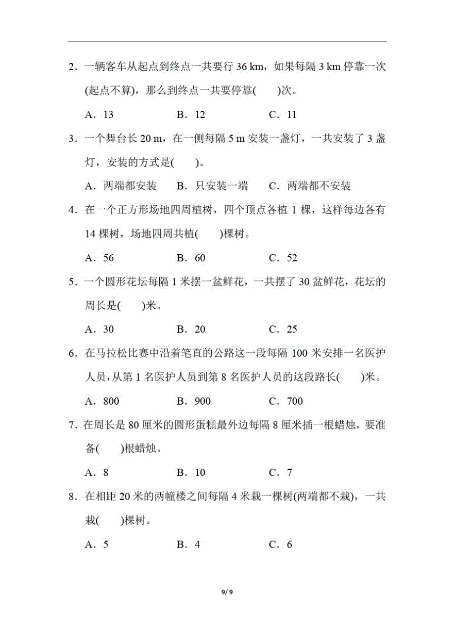 2020年秋人教版五年级数学上册第7单元达标检测卷(含答案)精品_第3页