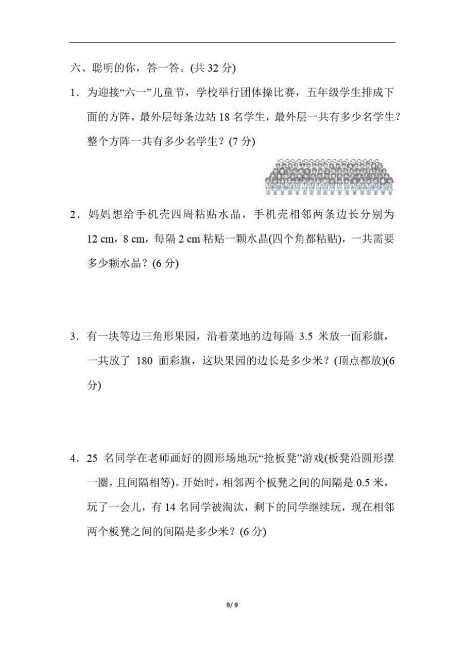 2020年秋人教版五年级数学上册第7单元达标检测卷(含答案)精品_第5页