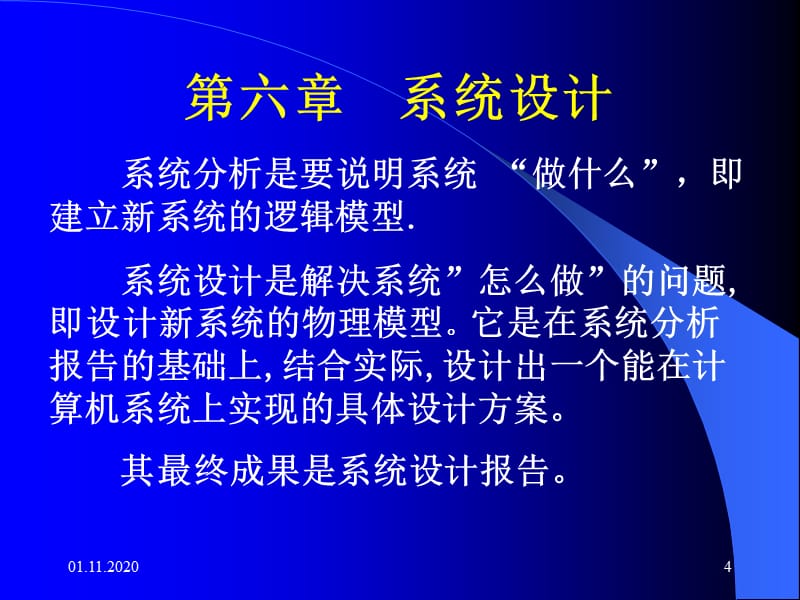 人力资源信息管理》第六章PPT幻灯片_第4页