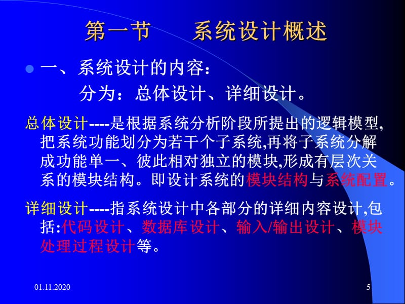 人力资源信息管理》第六章PPT幻灯片_第5页