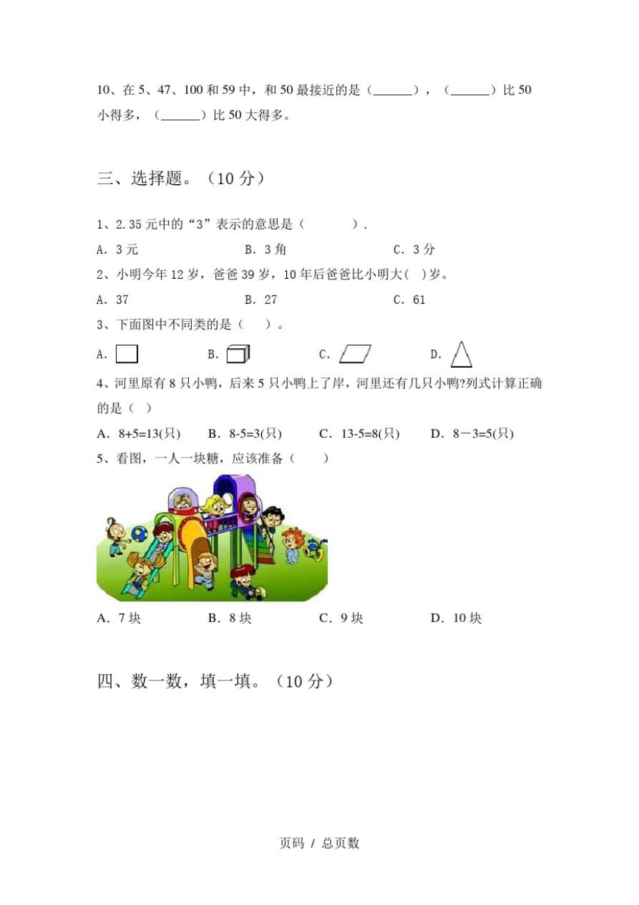 新部编版一年级数学上册期中达标试卷及答案精品_第2页