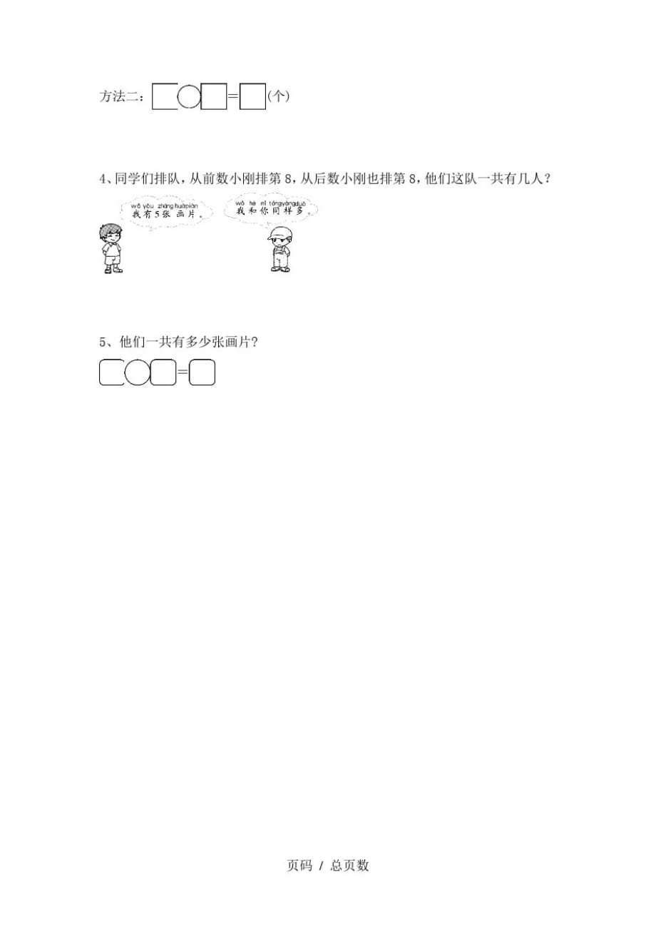 新部编版一年级数学上册期中达标试卷及答案精品_第4页