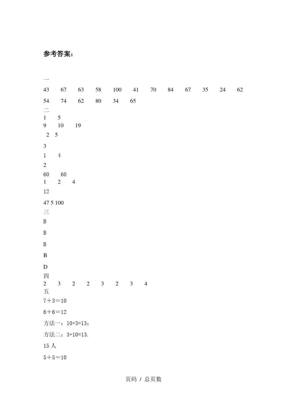 新部编版一年级数学上册期中达标试卷及答案精品_第5页