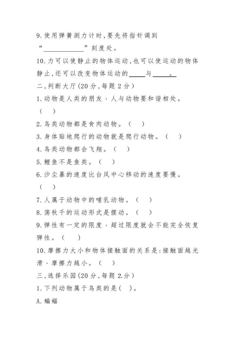 2020年秋新苏教版科学小学四年级上册期中试卷(含答案)精品_第2页