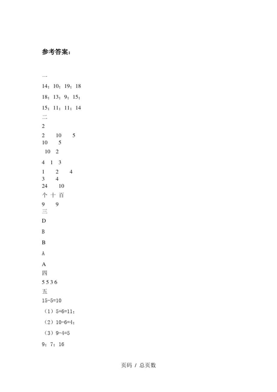 新部编版一年级数学上册二单元模拟题及答案精品_第4页