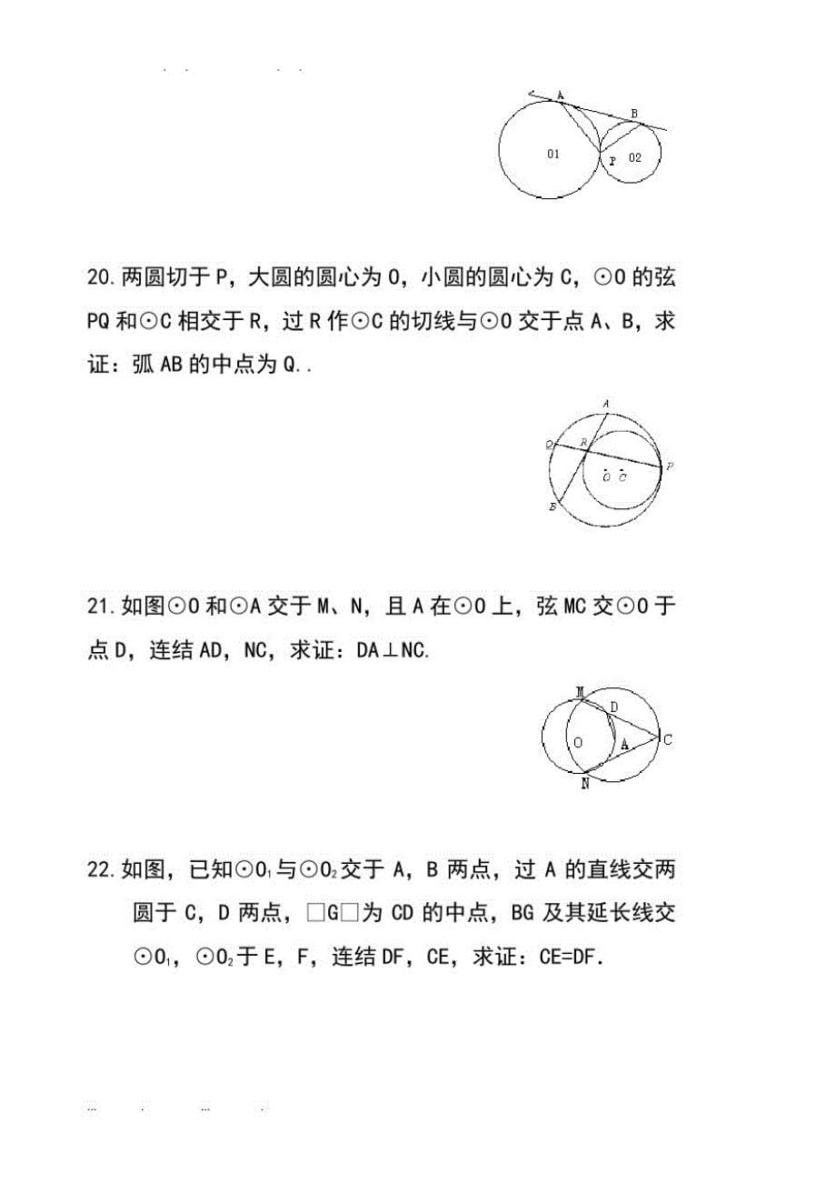 九年级上数学讲义五-圆与圆的位置关系-综合能力提高题精品_第5页