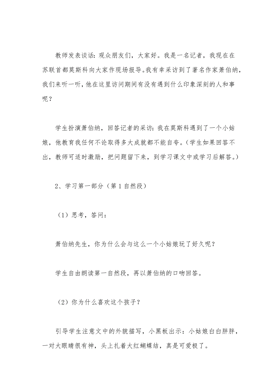 【部编】苏教版小学语文三年级教案——《大作家的小老师》教学设计三_第3页