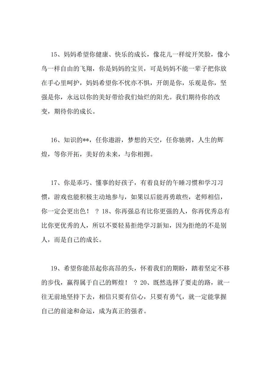 小学毕业给孩子祝福寄语_第3页