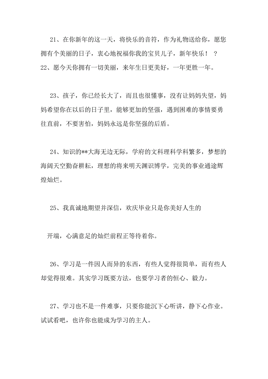 小学毕业给孩子祝福寄语_第4页