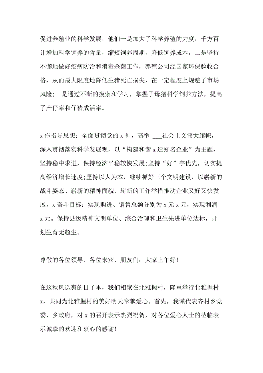 开会会议致辞汇总合集_第2页